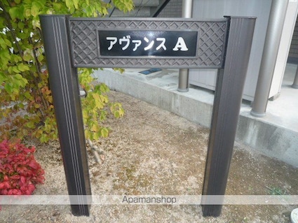アヴァンス[2DK/40.92m2]のエントランス2