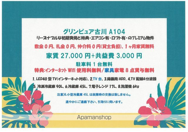 グリンピュア古川A棟の内装写真