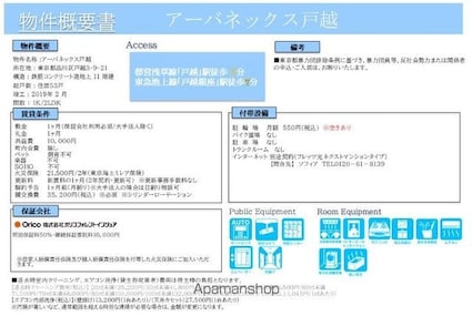 アーバネックス戸越[1K/20.24m2]のその他内装1