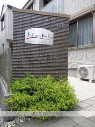 フェリシティ府中[1LDK/30.72m2]のエントランス