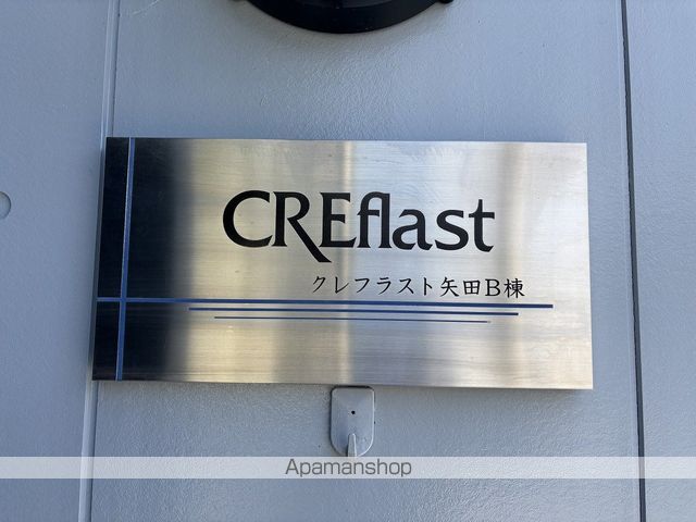 クレフラスト矢田 B棟の外観写真