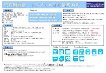 レジディア日本橋馬喰町[2LDK/54.05m2]のその他内装