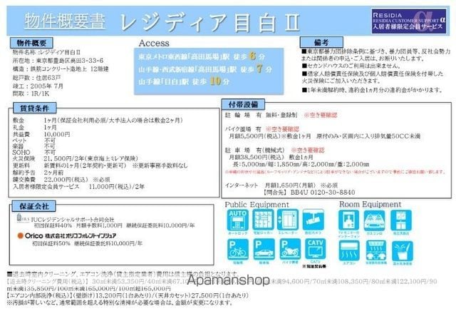 レジディア目白IIの内装写真