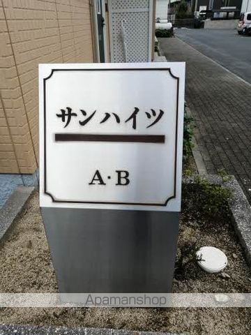 サンハイツ B棟の内装写真