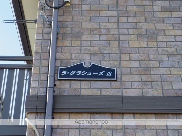 ラ・グラシューズの外観写真