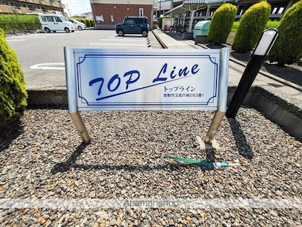 トップラインＢ[1R/33.15m2]の外観5