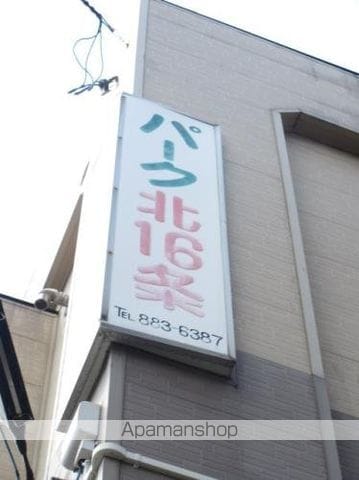 パーク北16条の外観写真