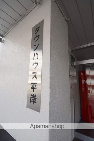 タウンハウス平岸のその他写真