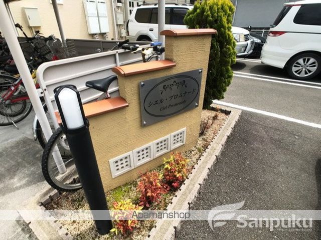 シエル・プロムナードの外観写真