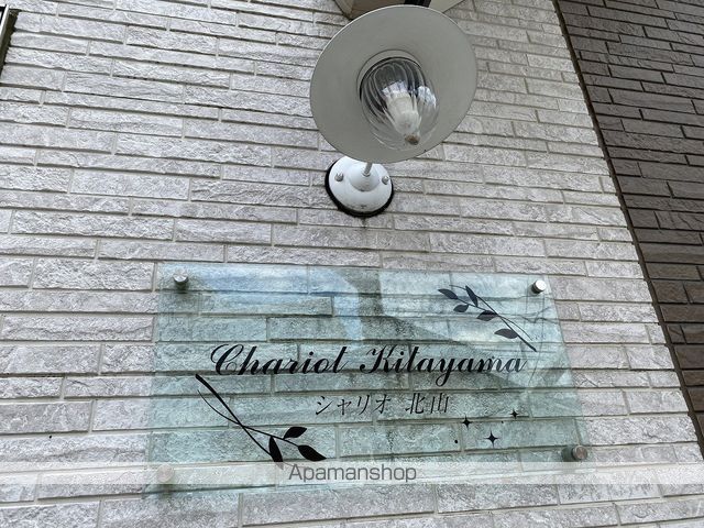 シャリオ北山の外観写真