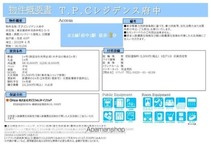 Ｔ．Ｐ．Ｃレジデンス府中[1K/25.01m2]の内装1