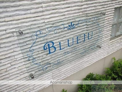 ブルージュ　Ａ[2DK/46.41m2]の共用部3