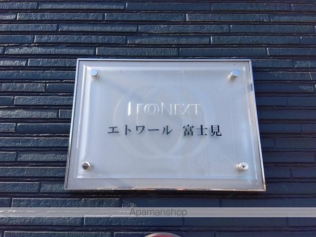 レオネクストエトワール 富士見の内装写真