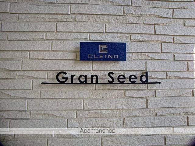 【クレイノＧＲＡＮ　ＳＥＥＤの内装5】