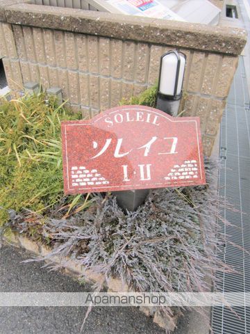 ソレイユIIのその他写真