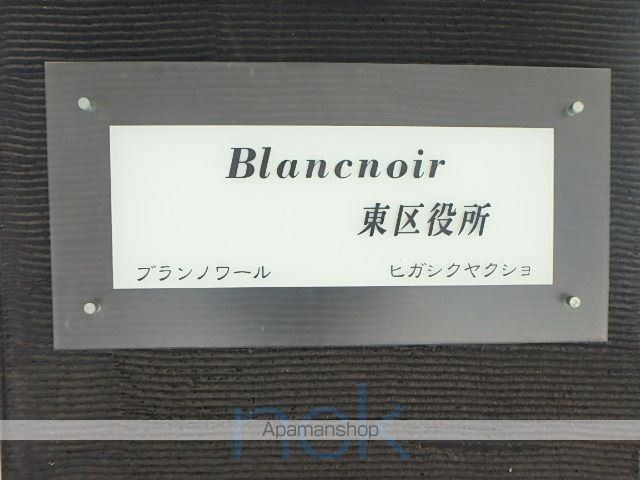 ブランノワール東区役所の外観写真