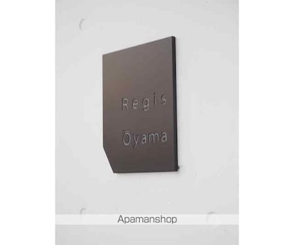 レジス大山[1K/20.52m2]の内装1