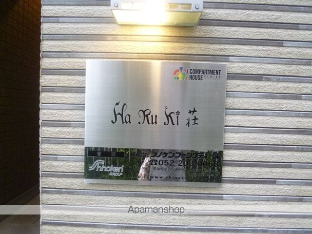 HARUKI荘のその他写真