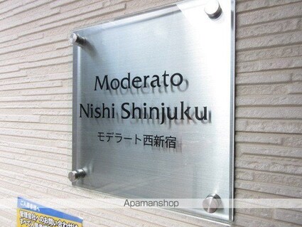 モデラート西新宿[1R/17.2m2]の外観2