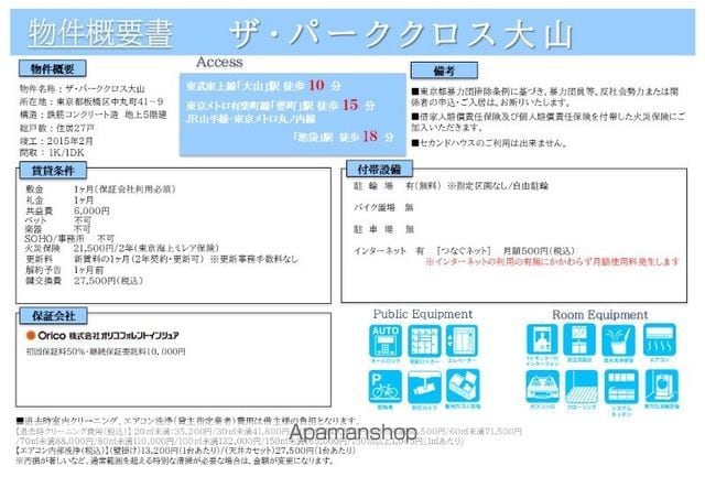ザ・パーククロス大山の内装写真