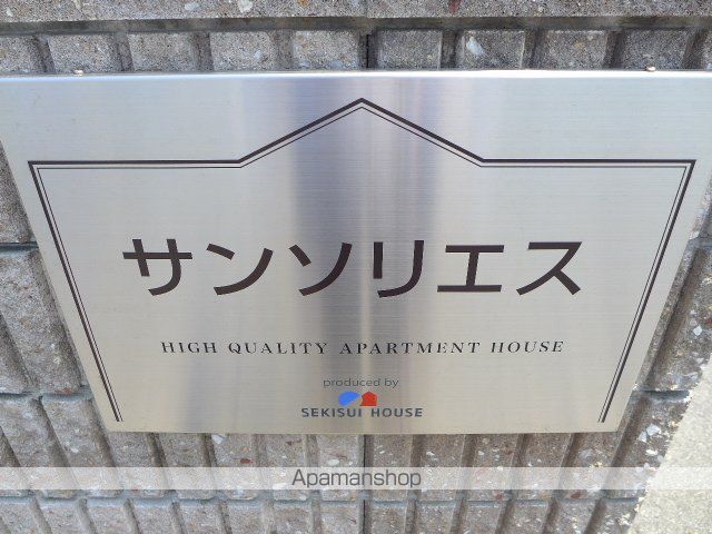 サンソリエスのその他写真
