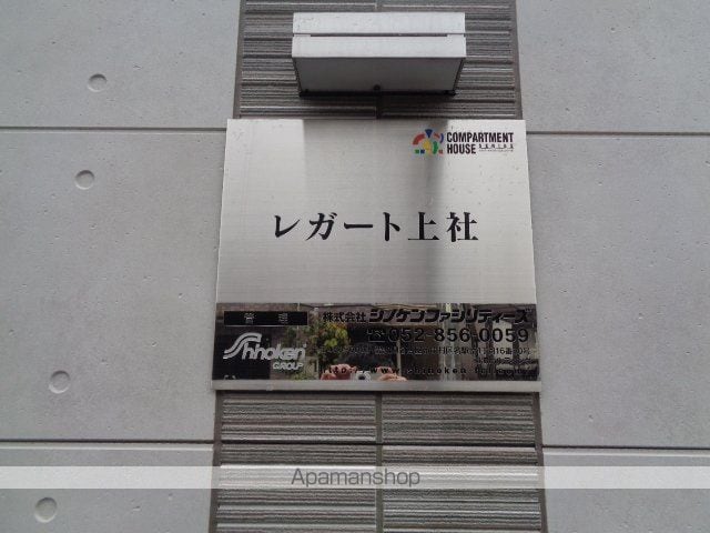 レガート上社の外観写真