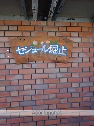 セジュール堀止[2K/40m2]の共用部