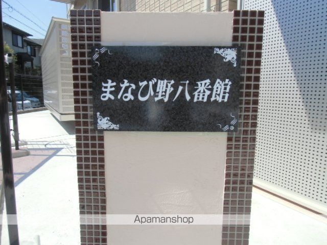 まなび野八番館のその他写真
