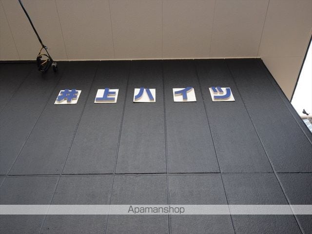 井上ハイツ 相模原の外観写真