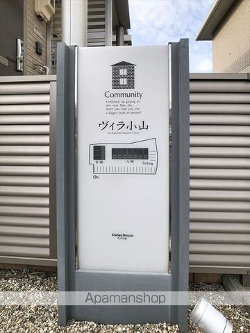 ヴィラ小山 Aのその他写真