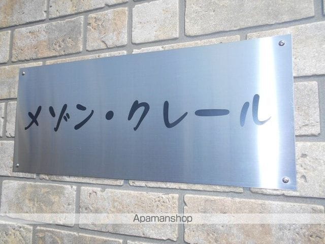 メゾン・クレール B棟の内装写真