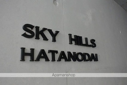 スカイヒルズ旗の台[1K/20.03m2]のエントランス1