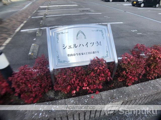 シェルハイツMの外観写真