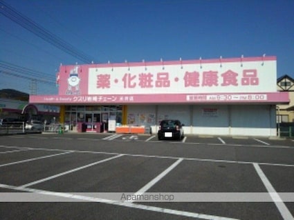 Ｅ’ｓ　Ｇａｒｄｅｎ　Ｂ[2DK/45.34m2]の周辺4