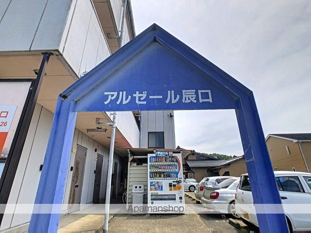 アルゼール辰口の外観写真