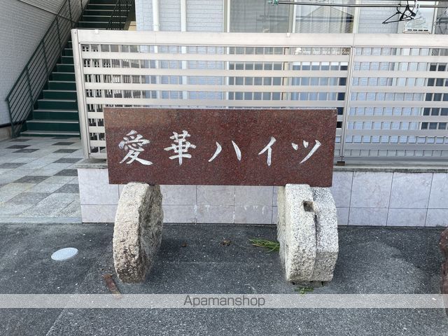 愛華ハイツの周辺写真