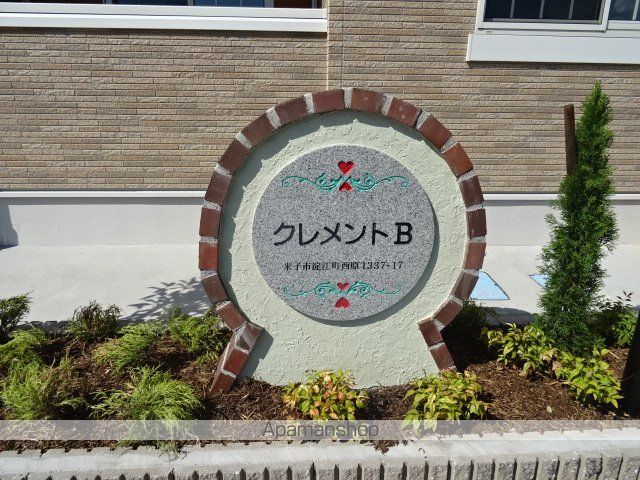 クレメントAの周辺写真