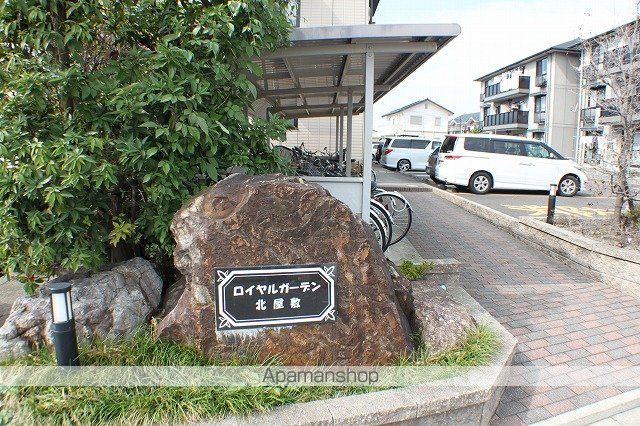 ロイヤルガーデン北屋敷IIの玄関写真