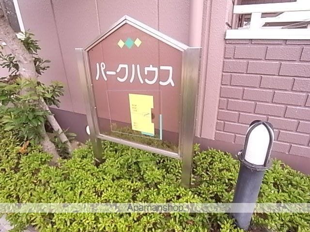 パークハウスの外観写真