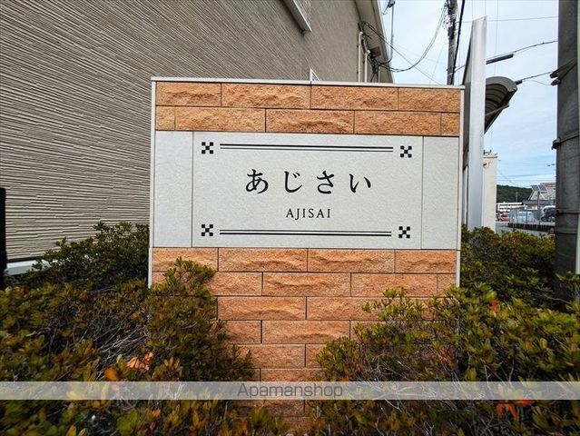あじさいの外観写真
