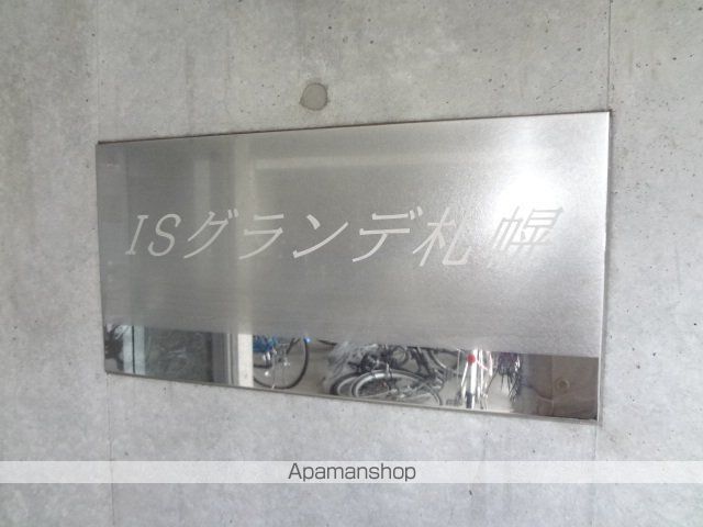 ISグランデ札幌の外観写真