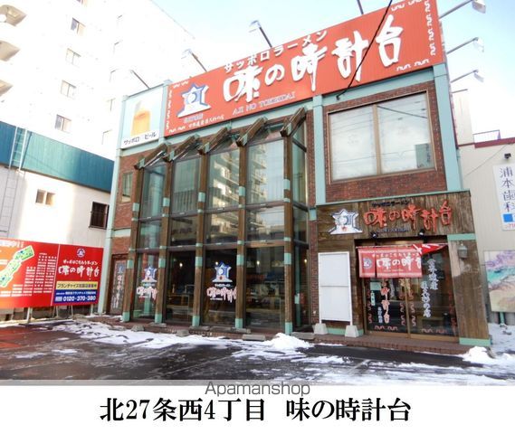 アークコート北28条の周辺写真