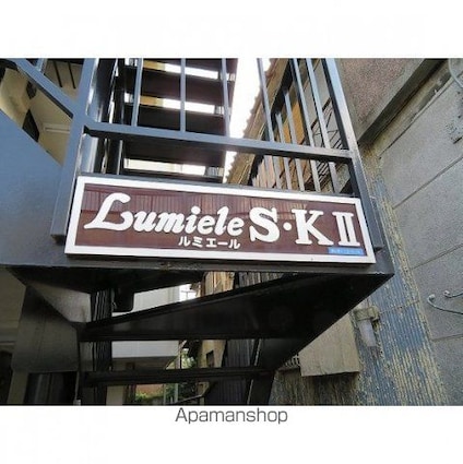ＬＵＭＩＥＬＥ　Ｓ・ＫⅡ[1K/20m2]のロビー1
