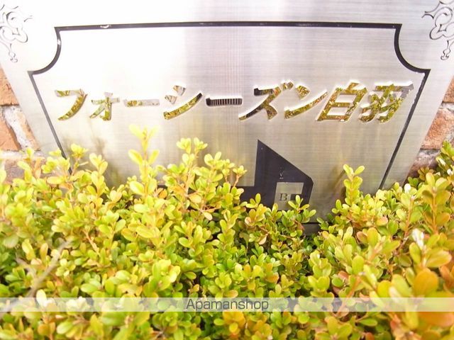 フォーシーズン白羽ABのその他写真