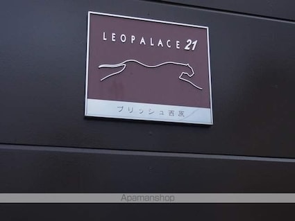 レオパレスブリッシュ西原[1K/23.18m2]の共用部3