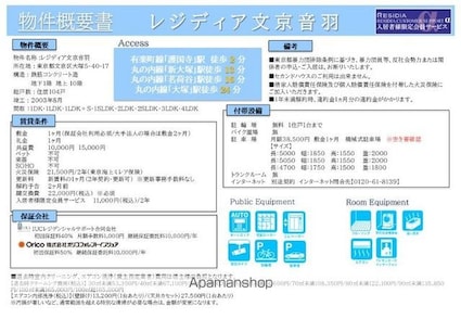 レジディア文京音羽[2SLDK/76.18m2]のその他内装1