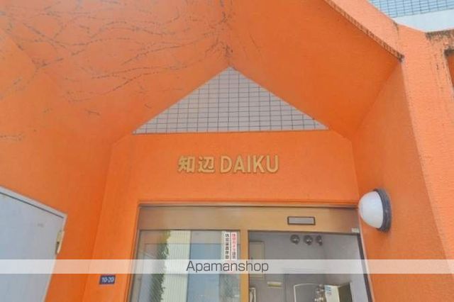 知辺DAIKUのその他写真