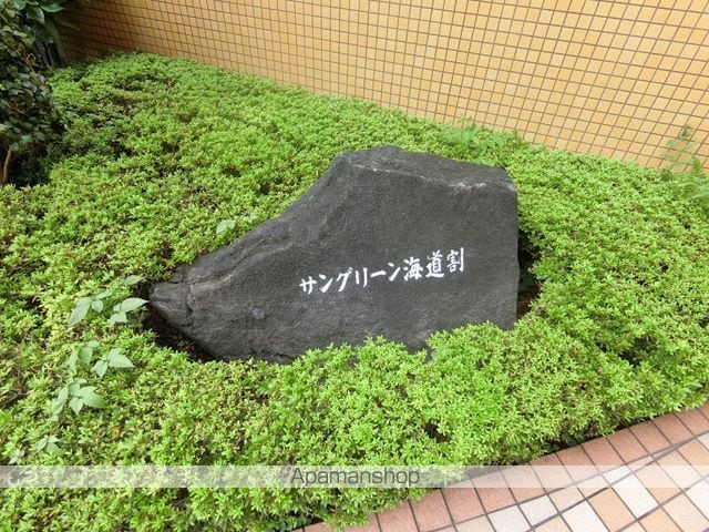 サングリーン海道割のイメージ