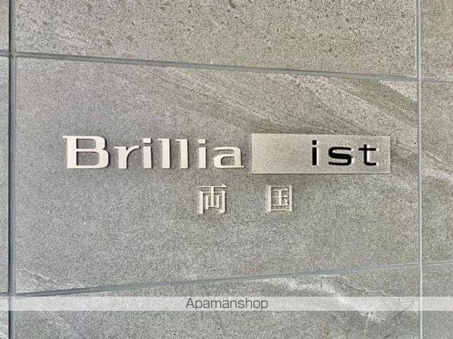 BRILLIA IST 両国の外観写真