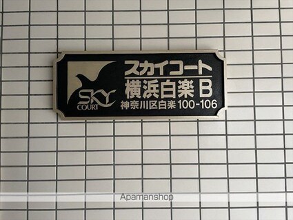 スカイコート白楽Ｂ号棟[1R/16.25m2]の内装6